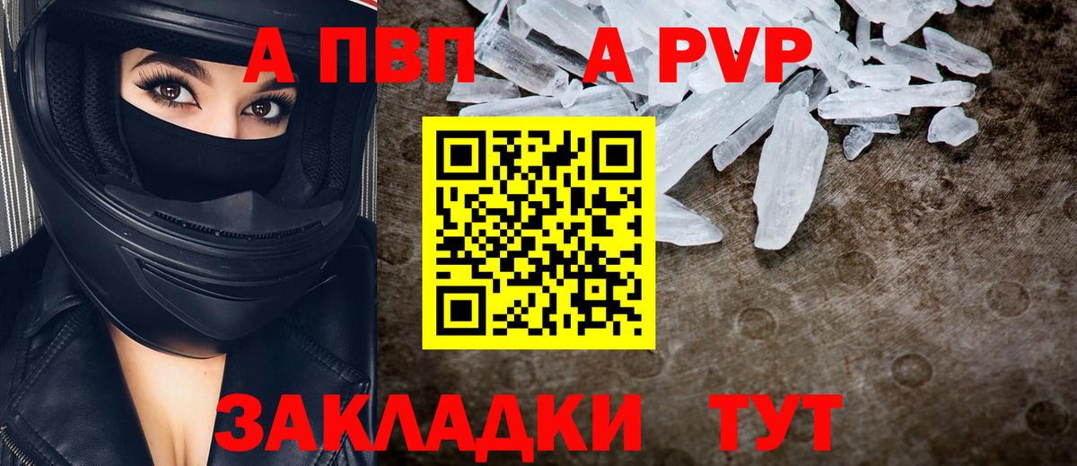 Alfa_PVP кристаллы  A PVP СК  A-PVP кристаллы  Вход с VPN  APVP  Новоалтайск 
