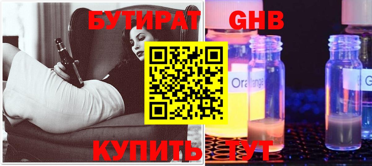 Новоалтайск  Бутират BDO  Вход с VPN 