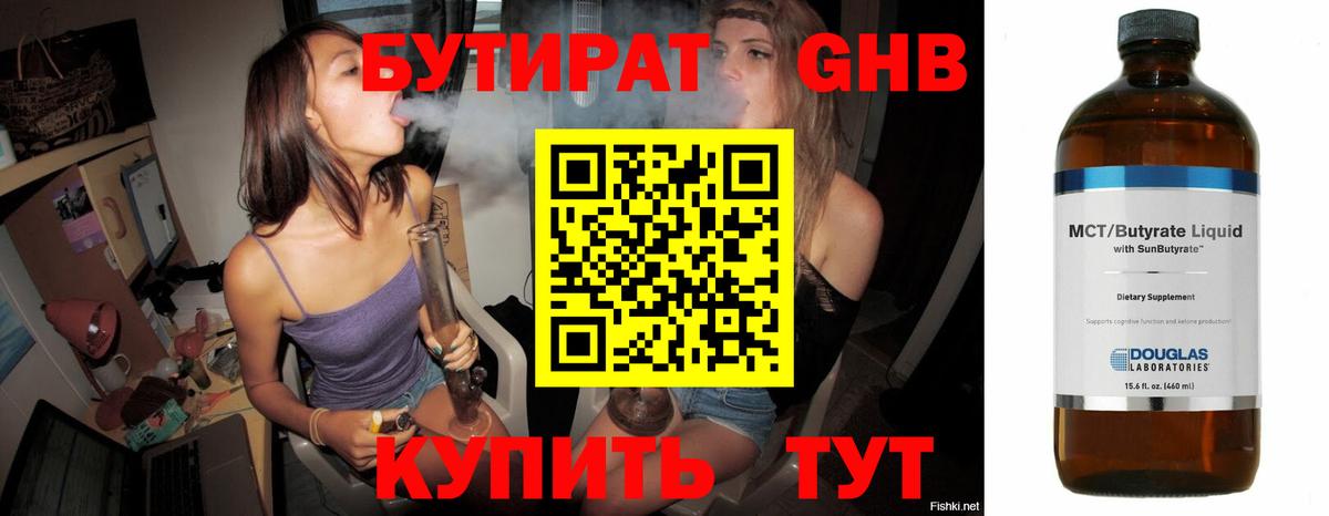 Бутират BDO Новоалтайск