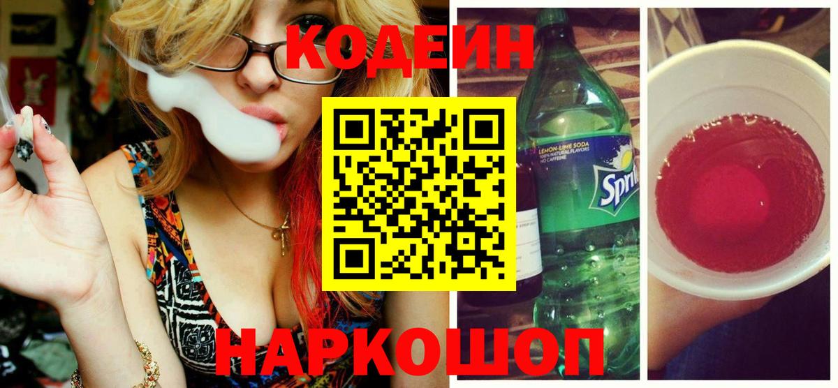 Новоалтайск  Кодеин Purple Drank  Вход с VPN  Кодеин Purple Drank 