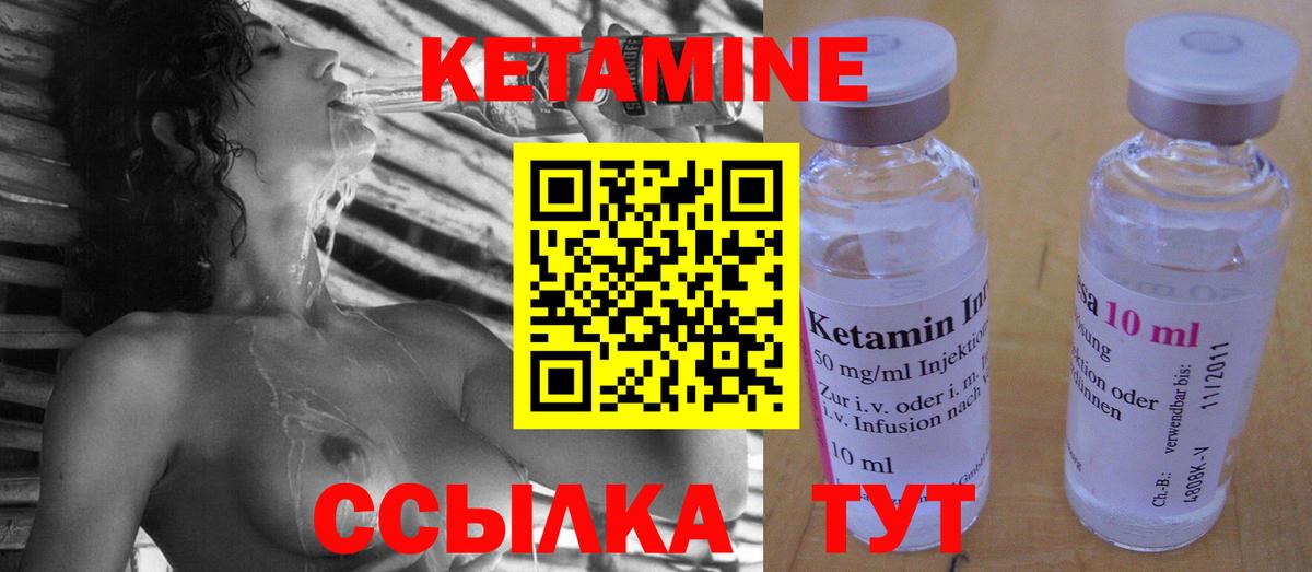 Кетамин ketamine Новоалтайск