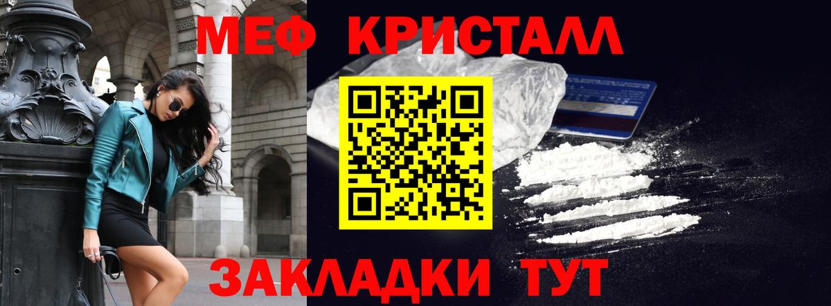 Мефедрон кристаллы Новоалтайск