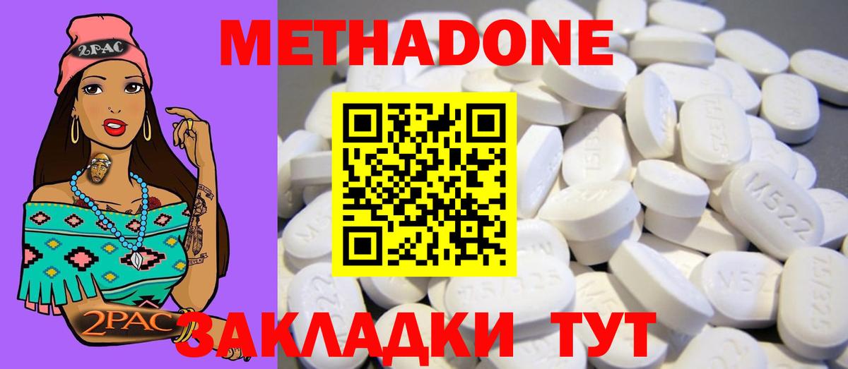 МЕТАДОН кристалл Новоалтайск